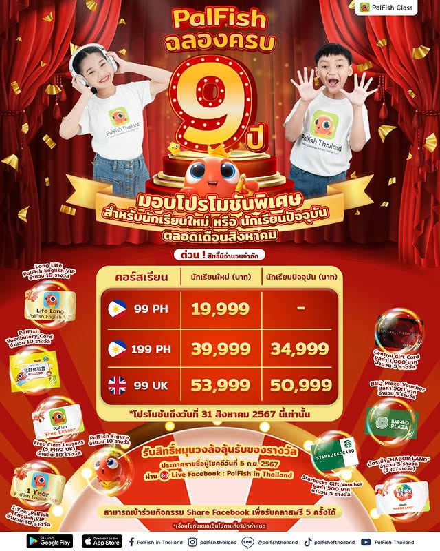 PalFish ค่าใช้จ่าย